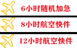 乌拉特中旗海流图机场货运快递公司,专业空运当天件
